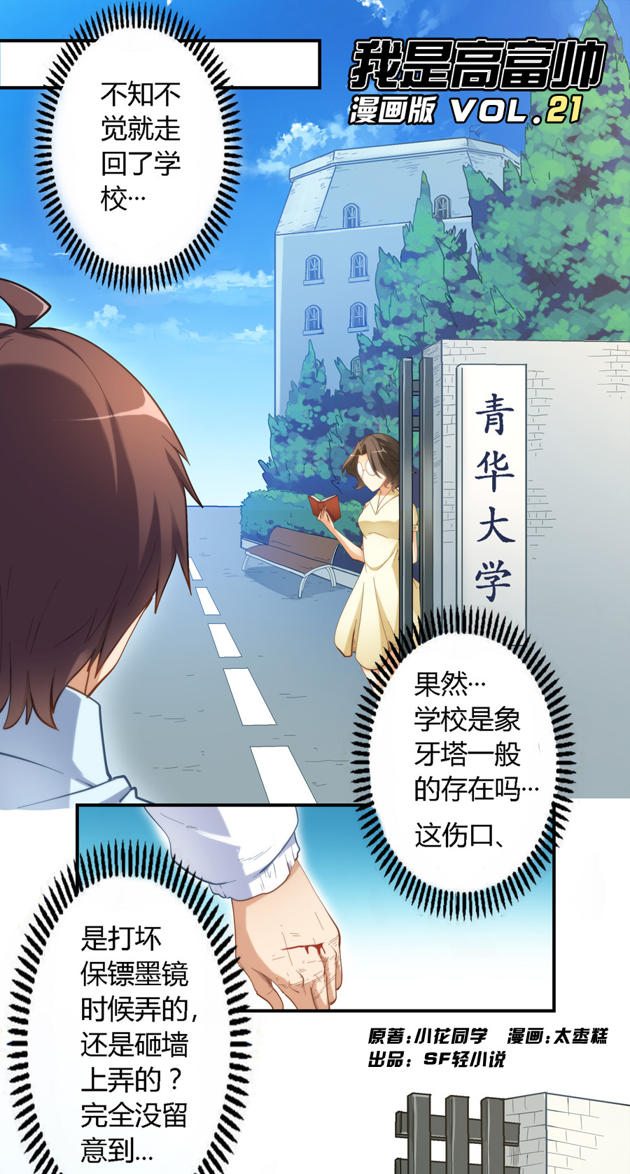 漫画:我是高富帅21话|学妹问我要不要一起约会,我该怎么说?