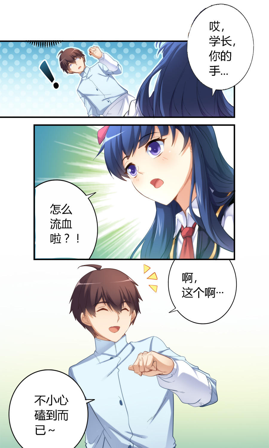 漫画:我是高富帅21话|学妹问我要不要一起约会,我该怎么说?