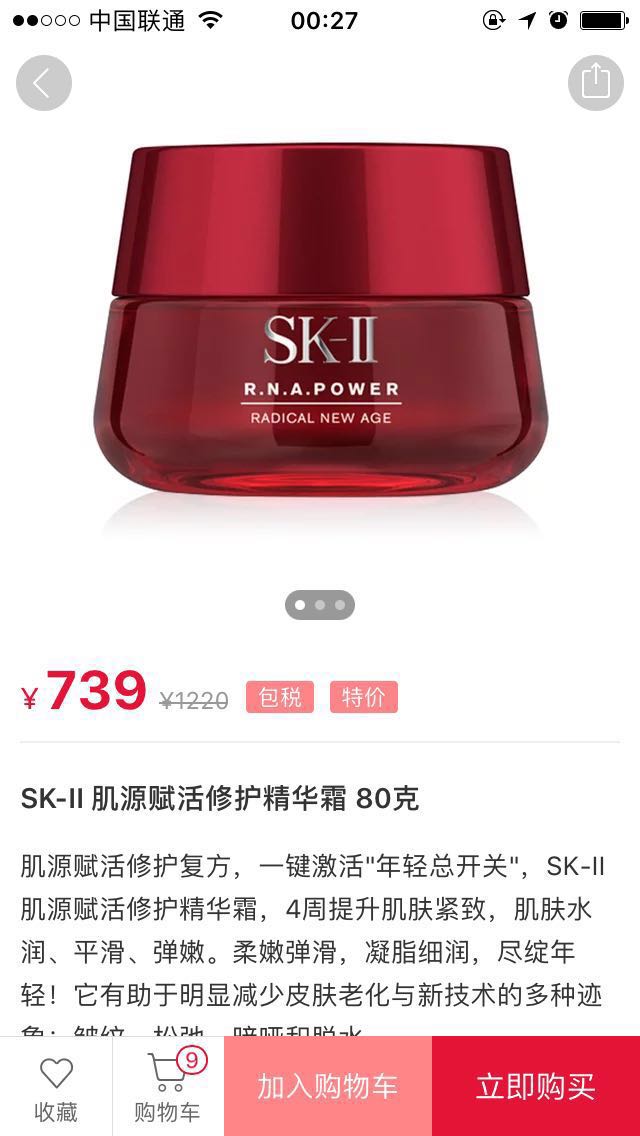 与sk2神仙水价格差不多的东西,sk2神仙水和大红瓶一起用有必要吗