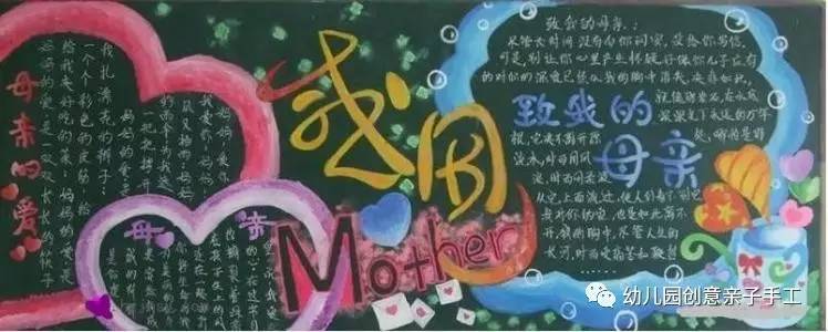 母亲节母爱的黑板报,母亲节黑板报又简单又好看图文
