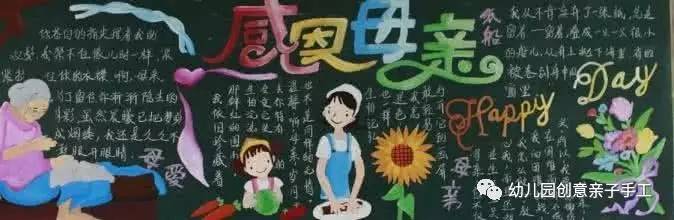 母亲节母爱的黑板报,母亲节黑板报又简单又好看图文