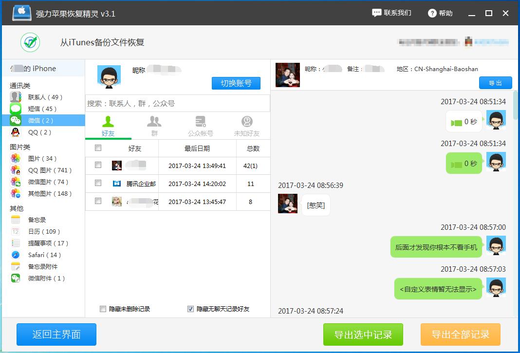 如何查看微信聊天记录已经删除,微信聊天记录怎么查删除的