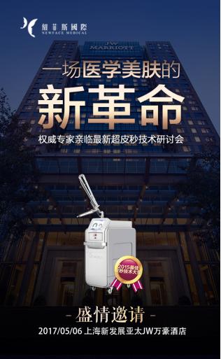 纽菲斯皮肤美容中心,纽菲斯国际美学中心