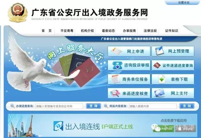 港澳通行证续签微信怎么弄,怎样用微信申请港澳通行证