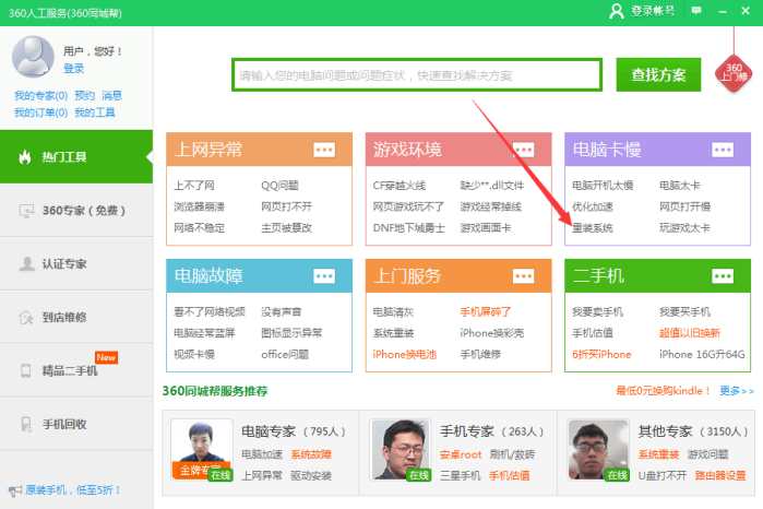 360小熊一键重装系统的系统怎么样,360安全卫士可以一键重装系统吗