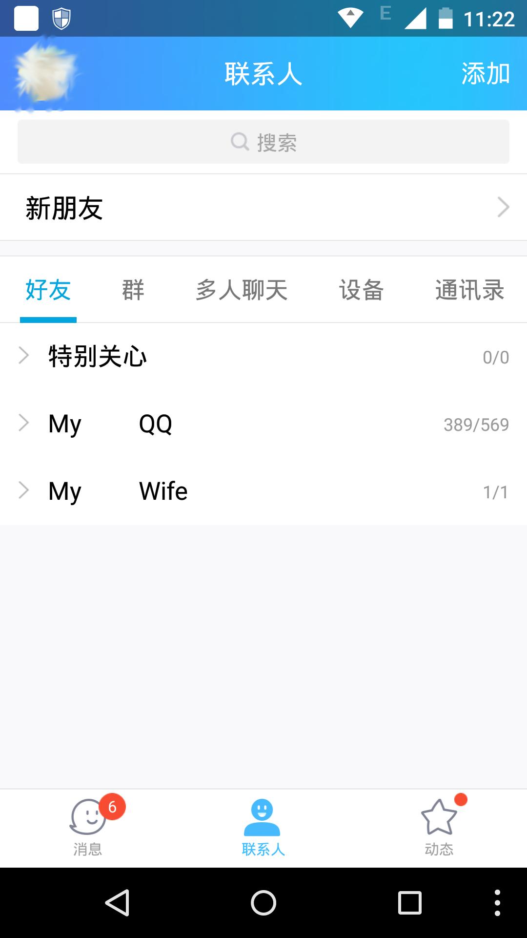 QQ安卓客户端今日首测V7.0.0，界面风格大不同
