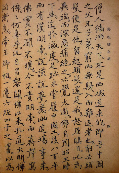 郑板桥集书籍,郑板桥先生作品集