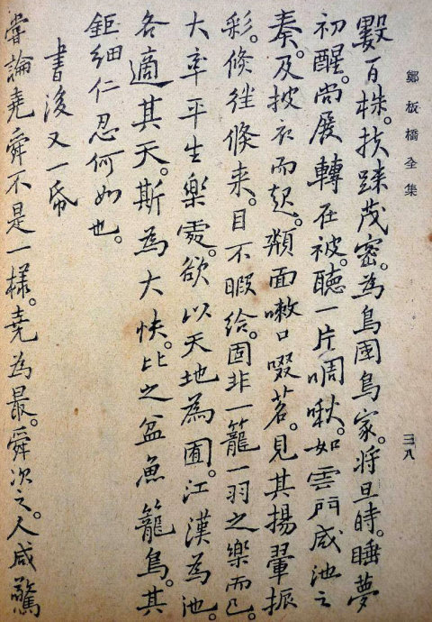 郑板桥集书籍,郑板桥先生作品集