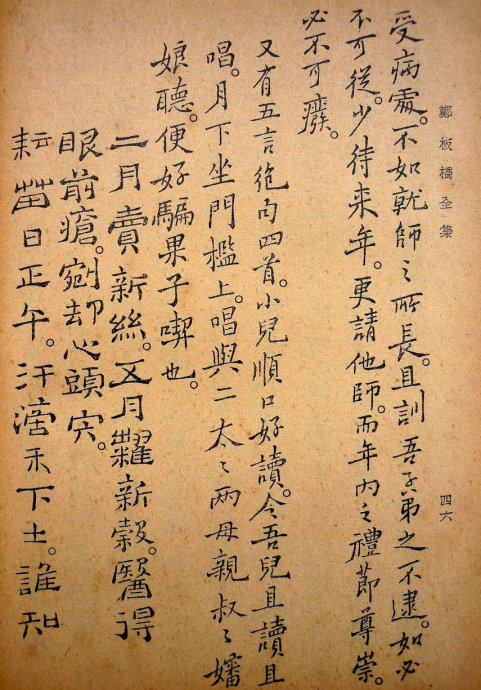 郑板桥集书籍,郑板桥先生作品集