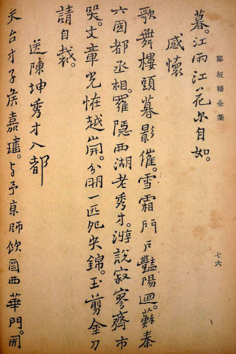 郑板桥集书籍,郑板桥先生作品集