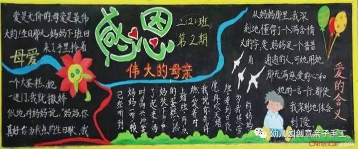 母亲节母爱的黑板报,母亲节黑板报又简单又好看图文