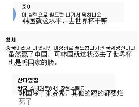 韩国球迷赛前讽国足:踢得烂,球迷丑!赛后又骂韩国队:丢人!