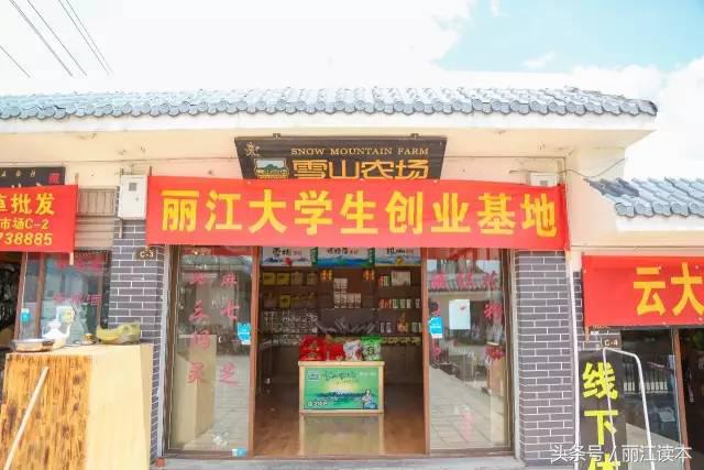 丽江创业卖什么挣钱,丽江大学生创业