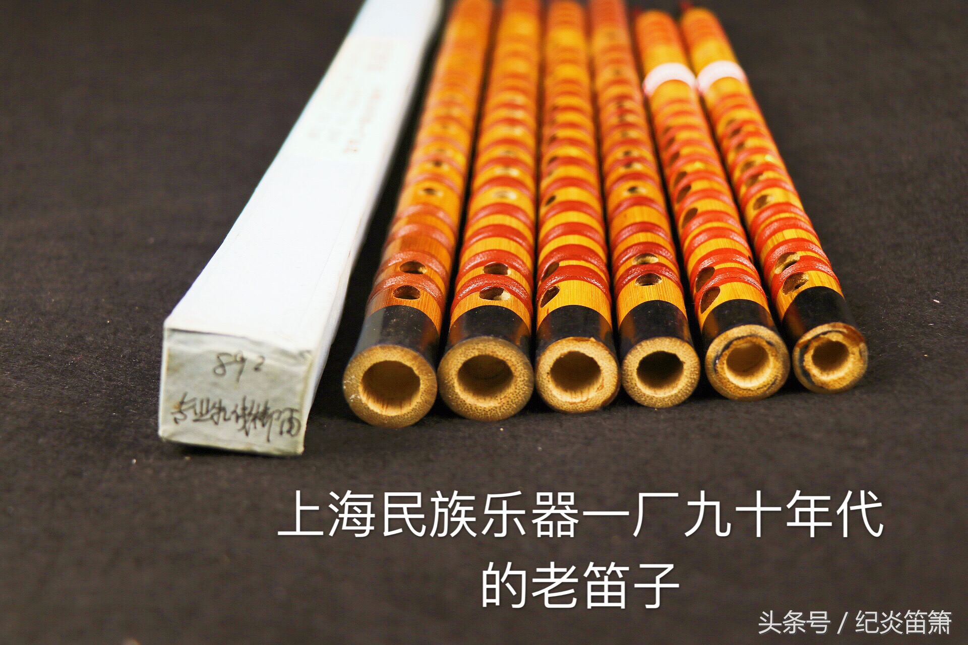 上海民族乐器厂产的老笛子,上海民族乐器二厂笛子