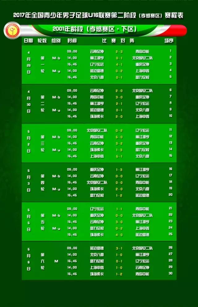 延边u16决赛,延边富德北京国安录播