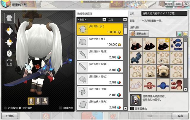 冒险岛2野外时装,冒险岛2背部时装