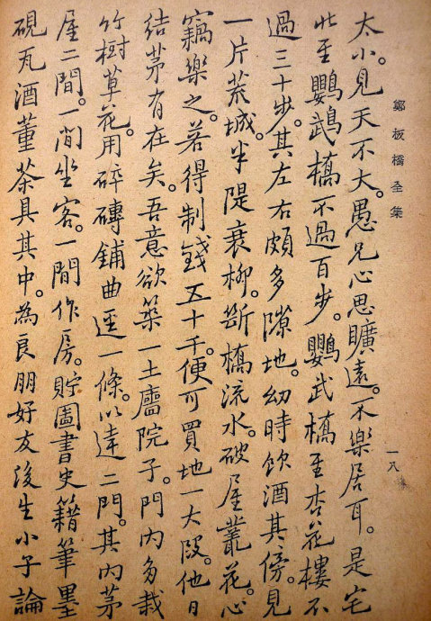 郑板桥集书籍,郑板桥先生作品集