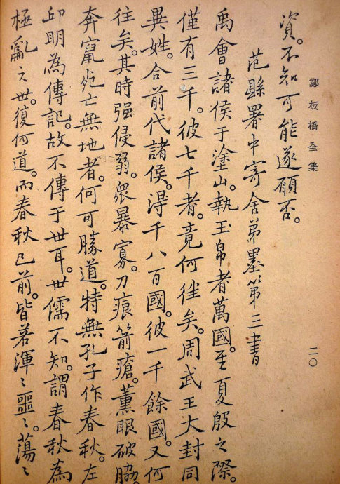 郑板桥集书籍,郑板桥先生作品集