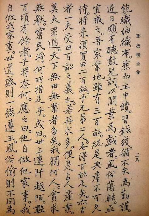 郑板桥集书籍,郑板桥先生作品集