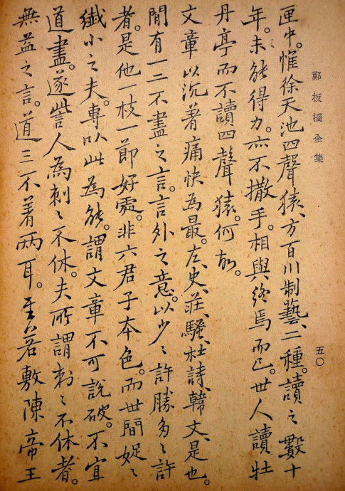 郑板桥集书籍,郑板桥先生作品集