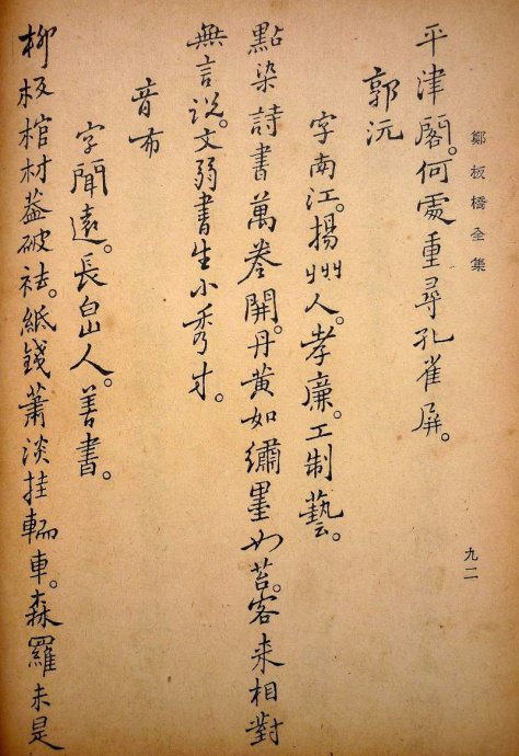 郑板桥集书籍,郑板桥先生作品集