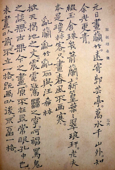 郑板桥集书籍,郑板桥先生作品集