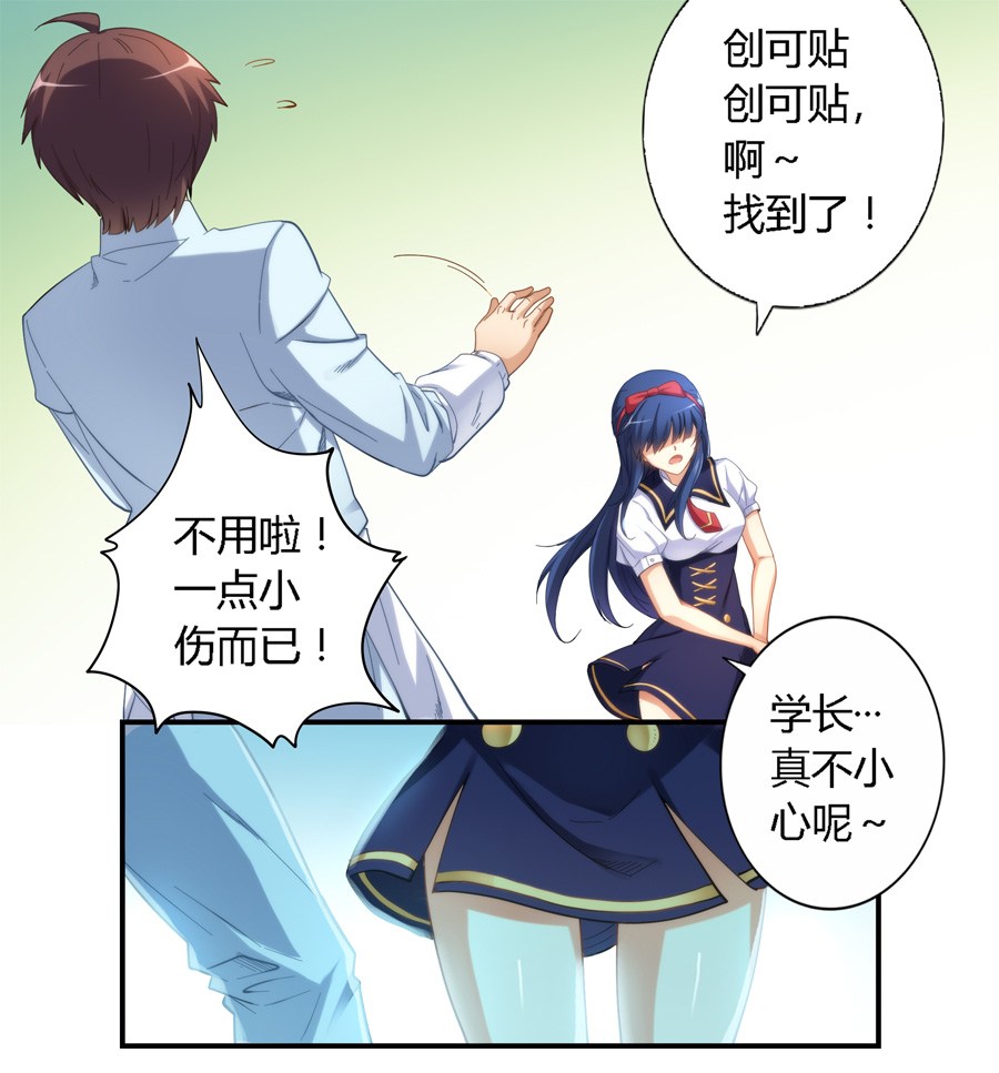 漫画:我是高富帅21话|学妹问我要不要一起约会,我该怎么说?