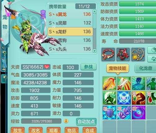 神武2仙兽,神武3110装备满属性