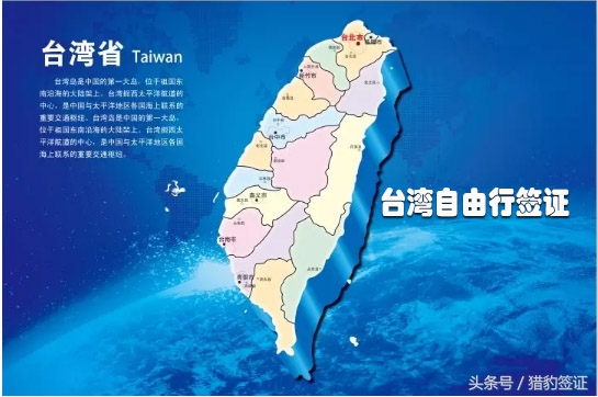 自由行入台证怎么办理,入台证自由行办理条件