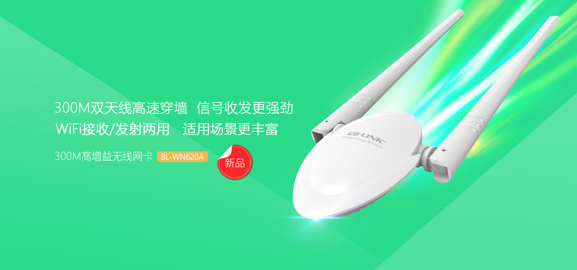 必联新品无线网卡BL-WN620A—台式电脑无线上网神器