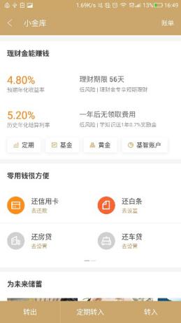 京东金融理财app,京东金融APP好用吗
