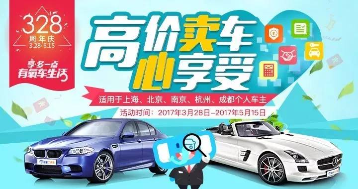 车享二手车借328周年庆实现价值创新更多钜惠火热进行中