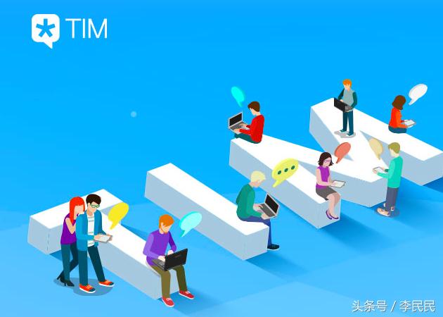 腾讯tim有什么功能,tim和qq区别腾讯为什么要推出tim