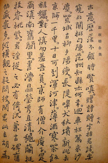 郑板桥集书籍,郑板桥先生作品集