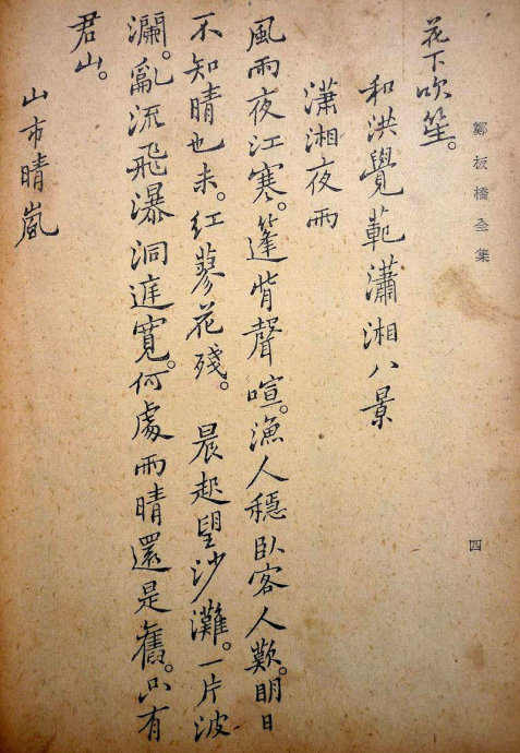 郑板桥集书籍,郑板桥先生作品集