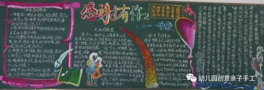 母亲节母爱的黑板报,母亲节黑板报又简单又好看图文