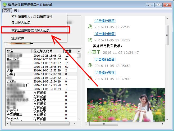 vivox60pro怎么恢复微信聊天记录,苹果12promax恢复微信聊天记录