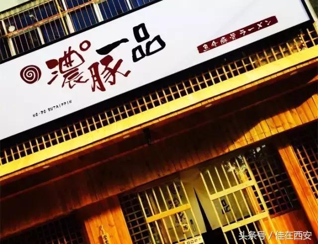 下雨天，请给我一碗日式拉面！西安这几家汤浓面弹！