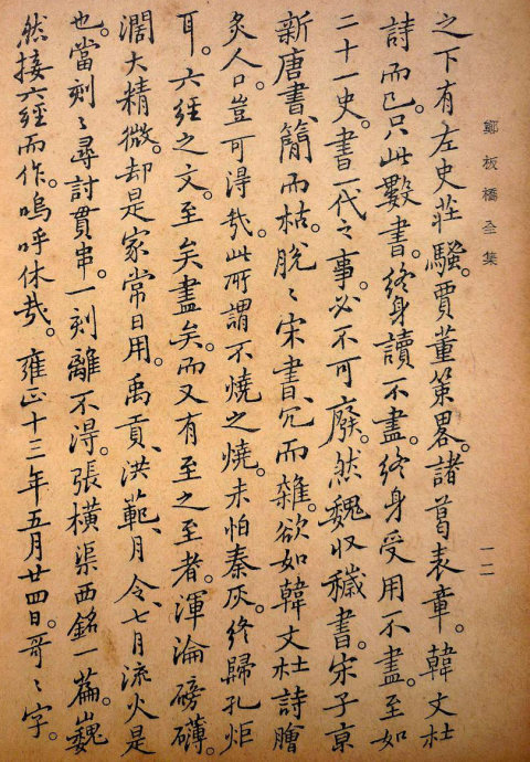 郑板桥集书籍,郑板桥先生作品集