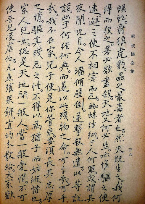 郑板桥集书籍,郑板桥先生作品集