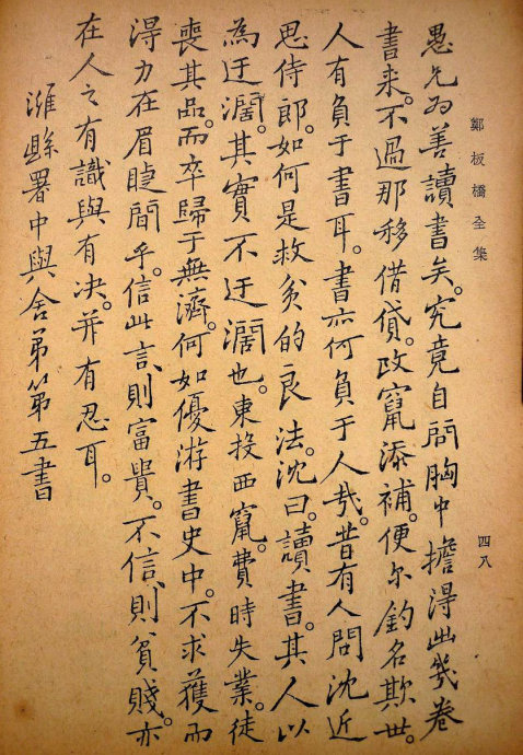 郑板桥集书籍,郑板桥先生作品集