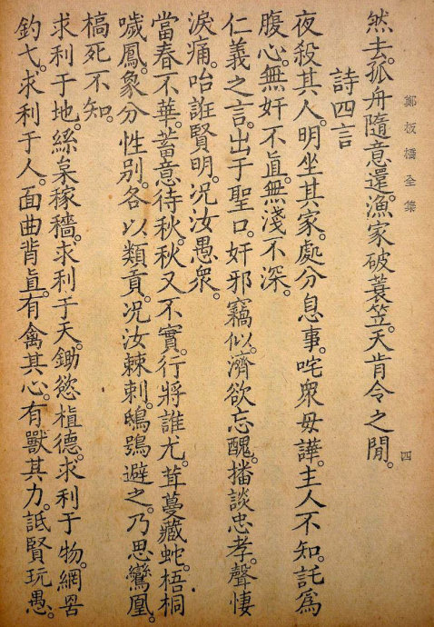 郑板桥集书籍,郑板桥先生作品集