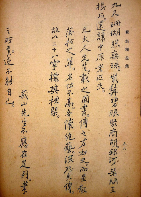 郑板桥集书籍,郑板桥先生作品集