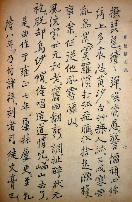 郑板桥集书籍,郑板桥先生作品集