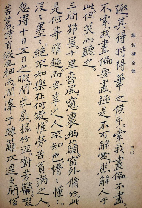 郑板桥集书籍,郑板桥先生作品集