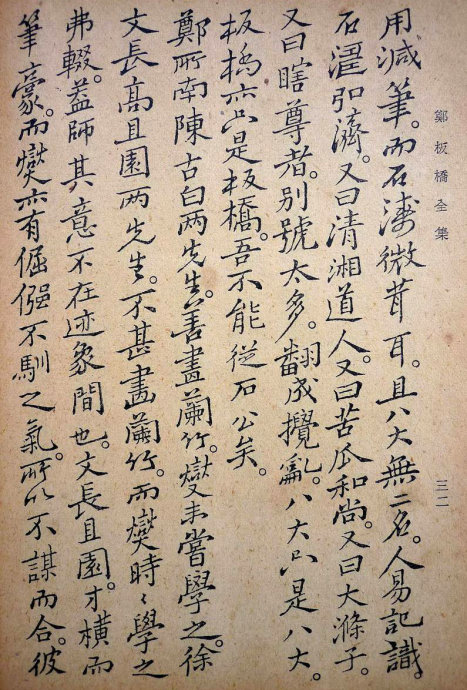 郑板桥集书籍,郑板桥先生作品集