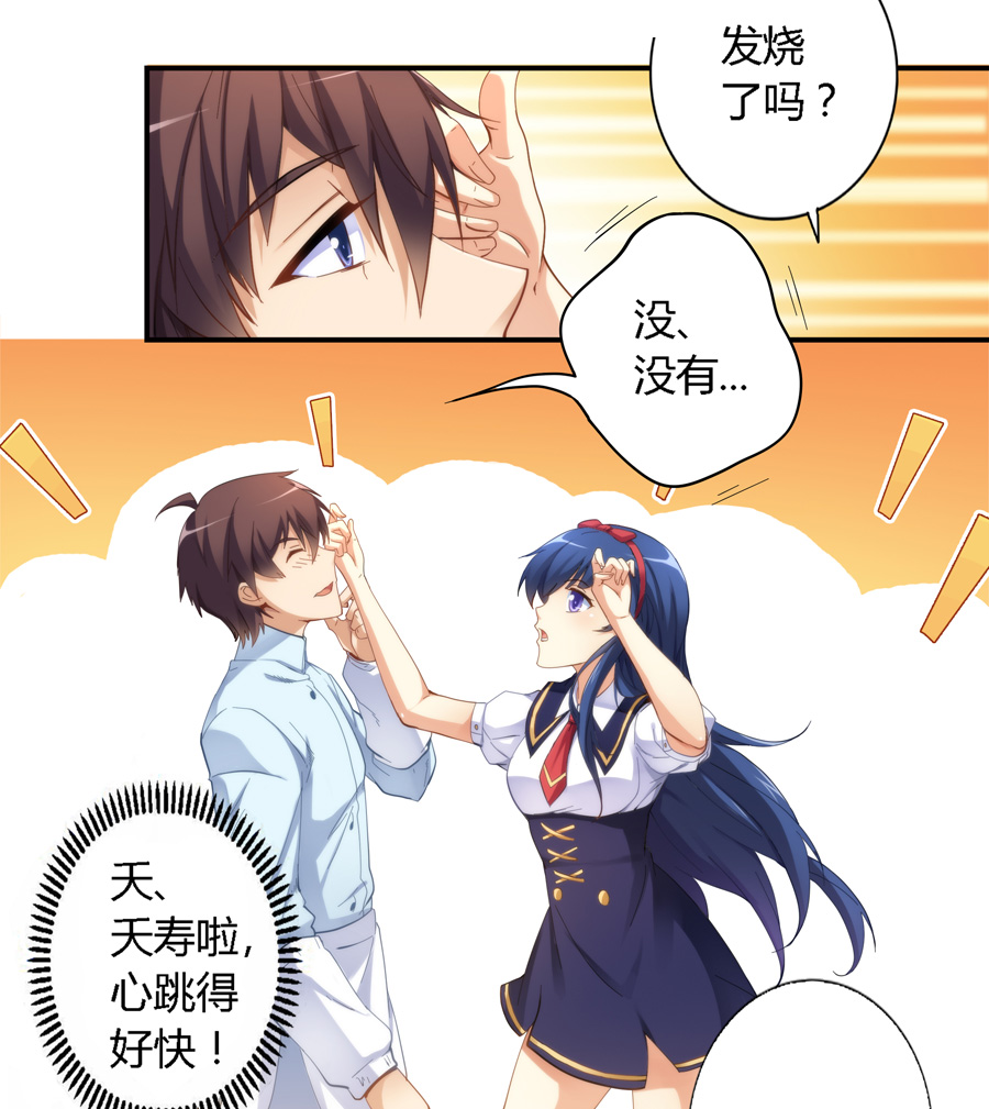 漫画:我是高富帅21话|学妹问我要不要一起约会,我该怎么说?