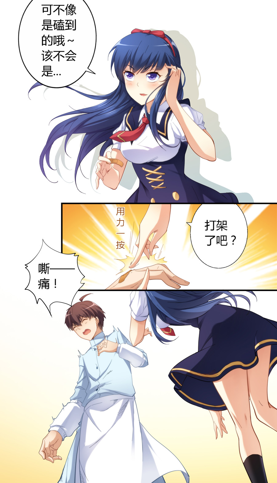 漫画:我是高富帅21话|学妹问我要不要一起约会,我该怎么说?