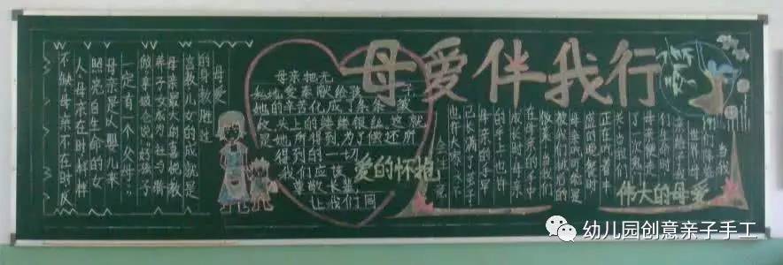 母亲节母爱的黑板报,母亲节黑板报又简单又好看图文