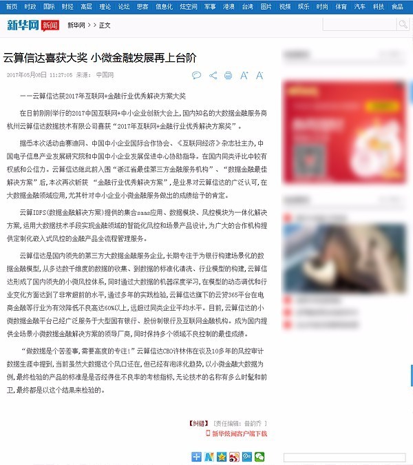 前方高能！没想到你是这样的云算信达！